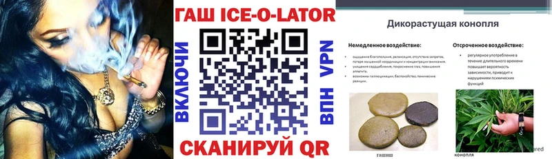 ГАШИШ ice o lator  Купить закладки  Сретенск 